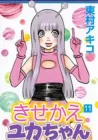 Kisekae Yuka-Chan Manga cover