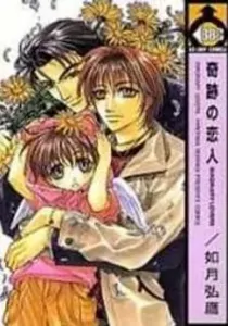 Kiseki No Koibito Manga cover