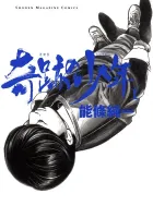 Kiseki no Shounen Manga cover