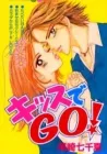 Kiss De Go! Manga cover