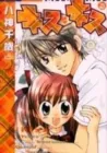 Kiss Kiss Manga cover