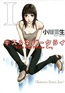 Kiss & Never Cry Manga cover