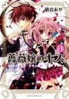 Kiss of the Rose Princess Manga cover