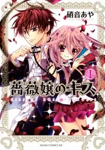 Kiss of the Rose Princess Manga cover