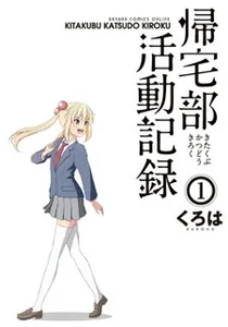 Kitakubu Katsudou Kiroku Manga cover