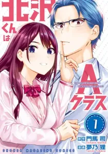 Kitazawa-kun wa A Class Manga cover