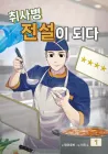 Kitchen Soldier Manhwa cover