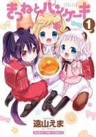 Kitsune To Pancake Manga cover