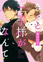 Kitto Oujisama Ga Nante Manga cover