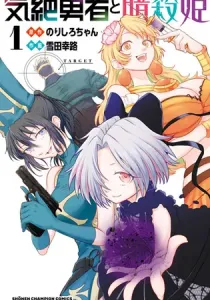 Kizetsu Yuusha To Ansatsu Hime Manga cover