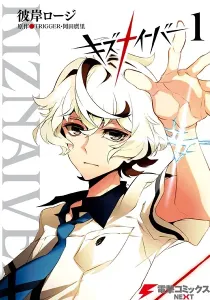 Kiznaiver Manga cover