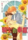 Knight's Susume Manga cover