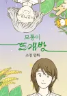 Knitting Corner Manhwa cover