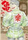 Kochira Katsushikaku Kameari Kouenmae Hashutsujo Manga cover