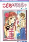 Kodomo no Omocha Manga cover