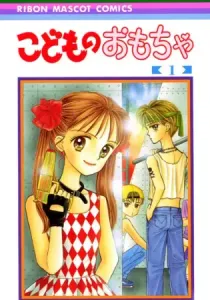 Kodomo no Omocha Manga cover