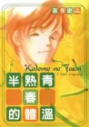 Kodomo No Taion Manga cover