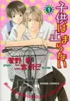 Kodomo Wa Tomaranai Manga cover