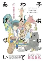 Kodomo wa Wakatte Agenai Manga cover