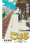 Koharu Haru! Manga cover