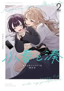 Koharu To Minato: Watashi No Partner Wa Onna No Ko Manga cover