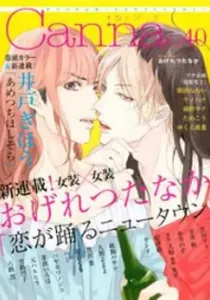 Koi Ga Odoru New Town Manga cover