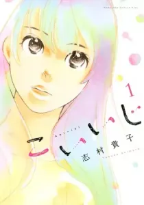 Koi-iji Manga cover