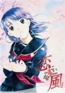 Koi Kaze Manga cover