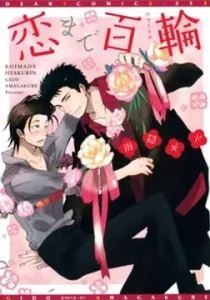 Koi Made Hyakurin Manga cover