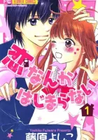 Koi Nanka Hajimaranai Manga cover