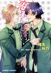 Koi Nante Shinai! Manga cover