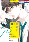 Koi Ni Mudaguchi Manga cover