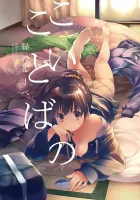 Koi No Kotoba Manga cover