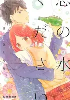 Koi No Mizu Kudasai Manga cover