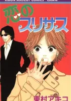 Koi no Surisasu Manga cover