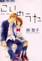 Koi no Uta Manga cover