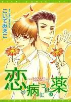 Koi No Yamai Ni Tsukeru Kusuri Manga cover