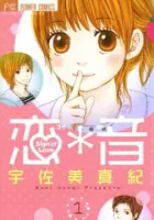 Koi Oto Manga cover