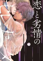 Koi To Retsujou No Serenata Manga cover