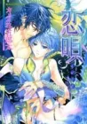 Koi Uta Manga cover