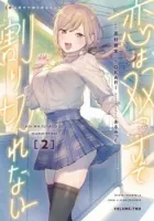 Koi Wa Futago De Warikirenai Manga cover