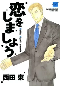 Koi Wo Shimashou Manga cover