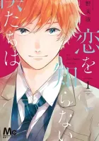 Koi wo Shiranai Bokutachi wa Manga cover