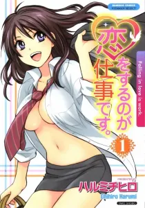 Koi wo Suru no ga Shigoto desu Manga cover