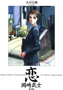 Koi Manga cover