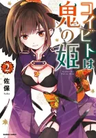 Koibito wa Oni no Hime Manga cover