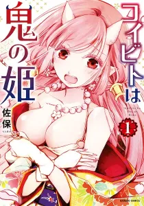 Koibito wa Oni no Hime Manga cover