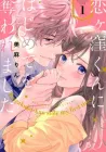 Koigakubo-kun Stole My First Time Manga cover