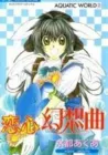 Koigokoro Fantasia Manga cover