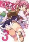 Koimoku Manga cover
